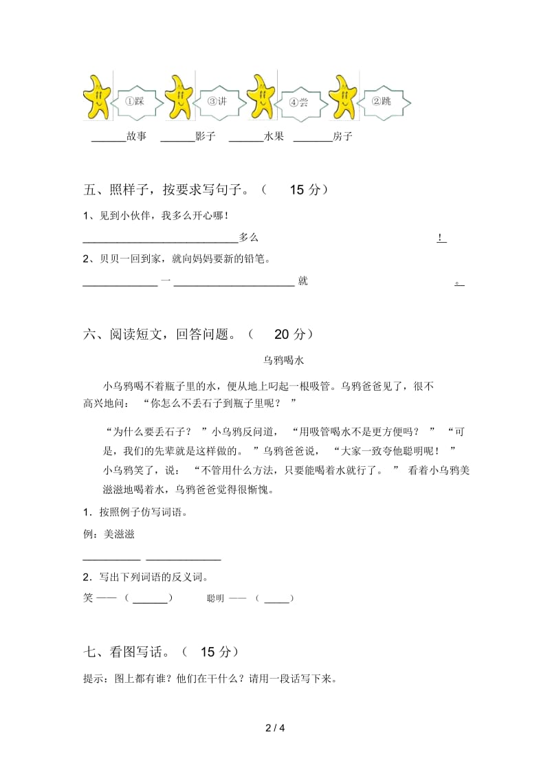 新人教版一年级语文下册第二次月考试题(附答案).docx_第3页