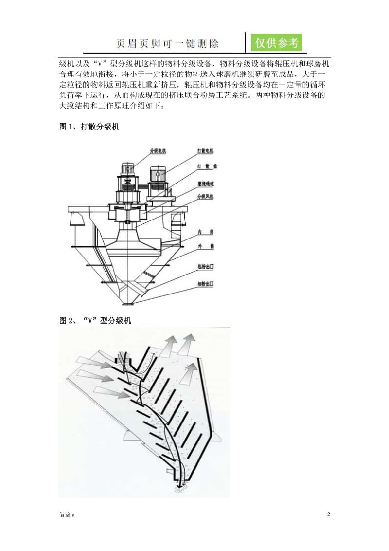 国产辊压机技术的发展和装备的大型化【劲松书屋】.doc_第2页