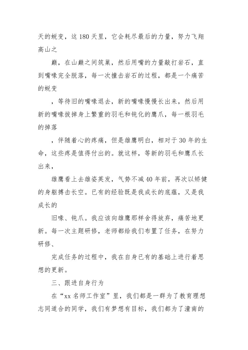 2021年度个人研修总结.docx_第3页