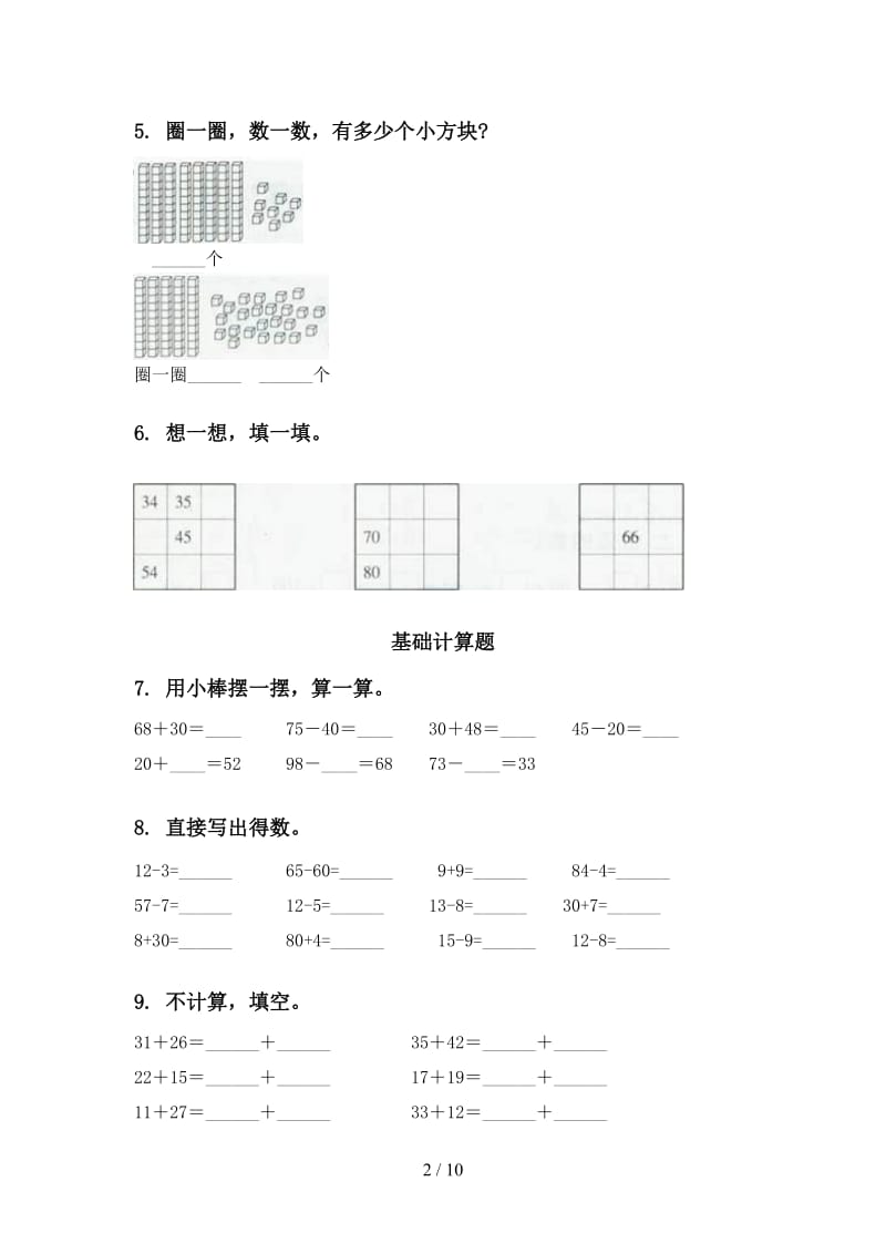 2021年一年级数学下册期中综合检测复习部编人教版.doc_第2页