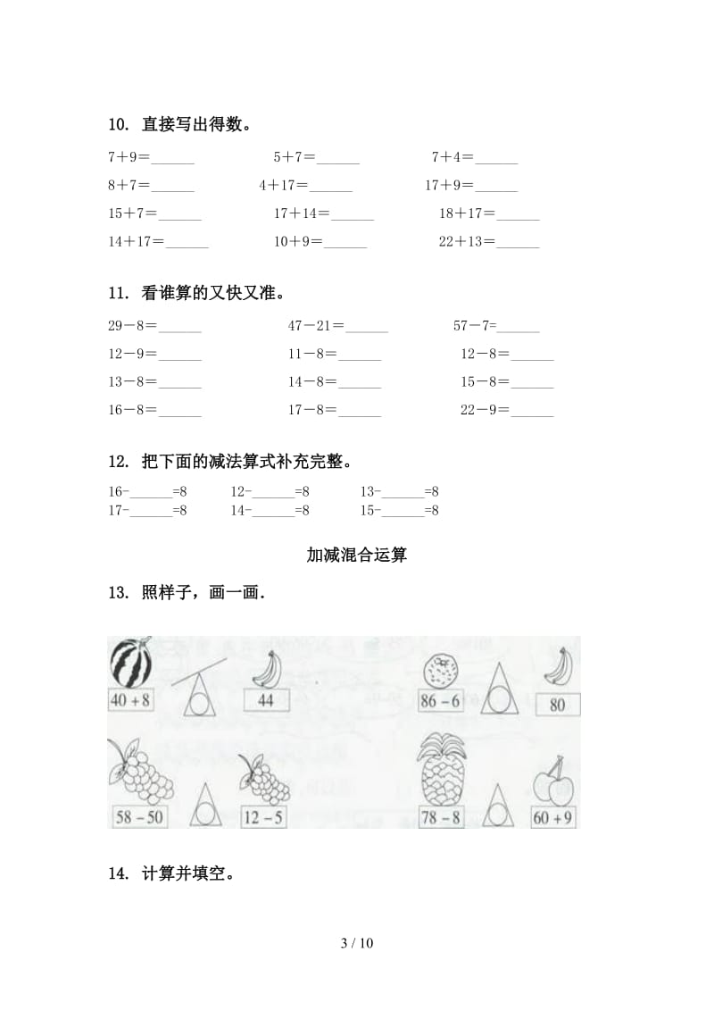 2021年一年级数学下册期中综合检测复习部编人教版.doc_第3页