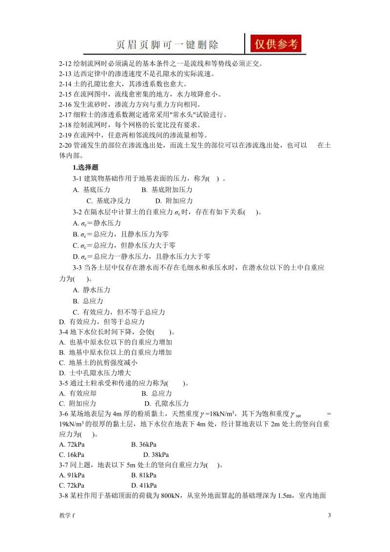 土力学 非计算题 题目与答案[教资类别].doc_第3页