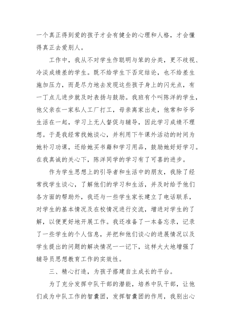 2021年少先队辅导员工作总结.docx_第2页