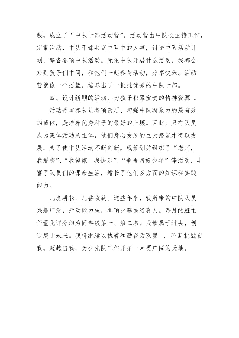 2021年少先队辅导员工作总结.docx_第3页