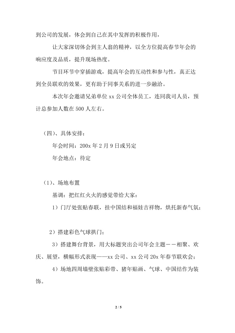 公司迎新春活动方案.doc_第2页