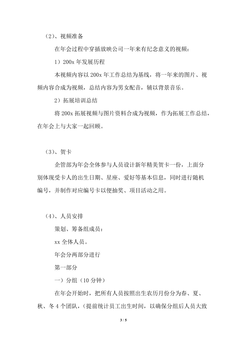 公司迎新春活动方案.doc_第3页