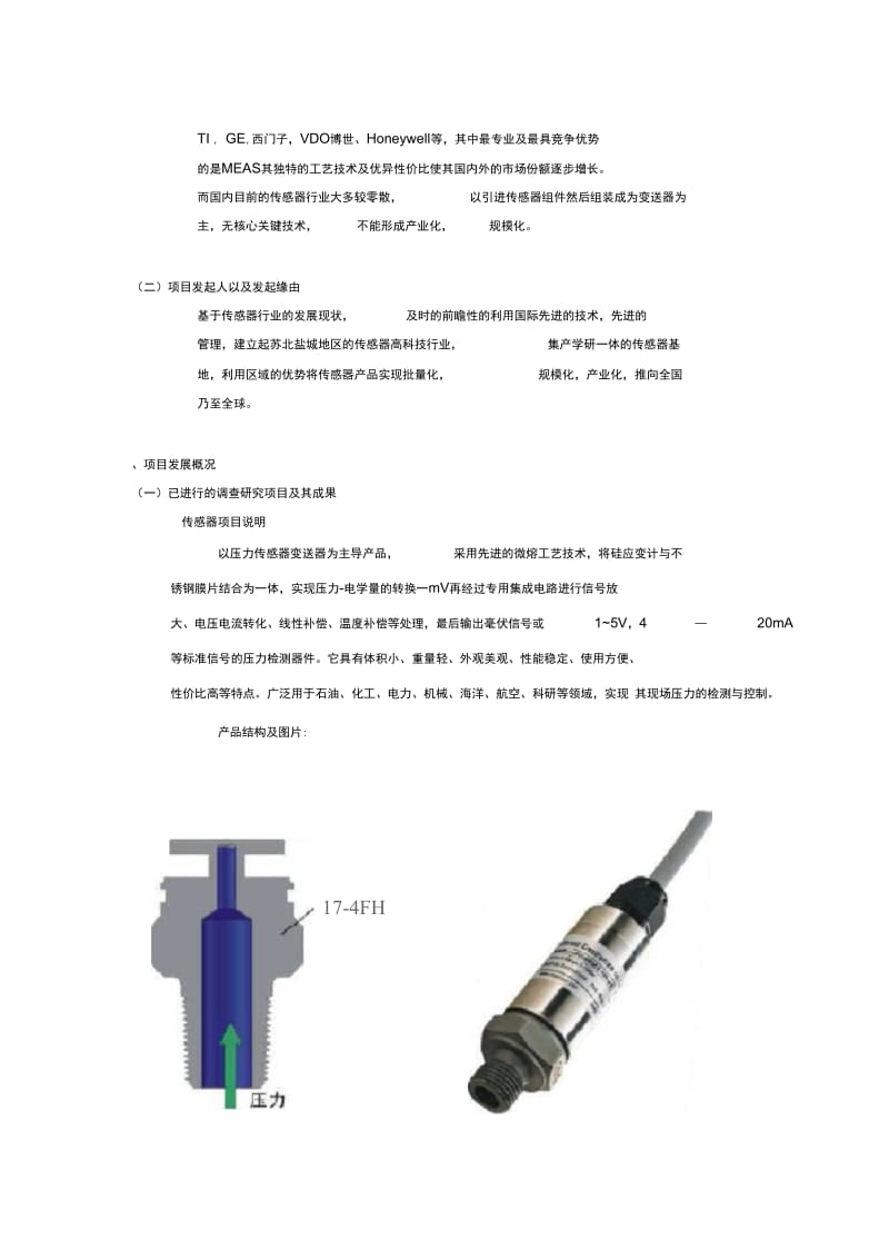 传感器项目计划书A.docx_第3页