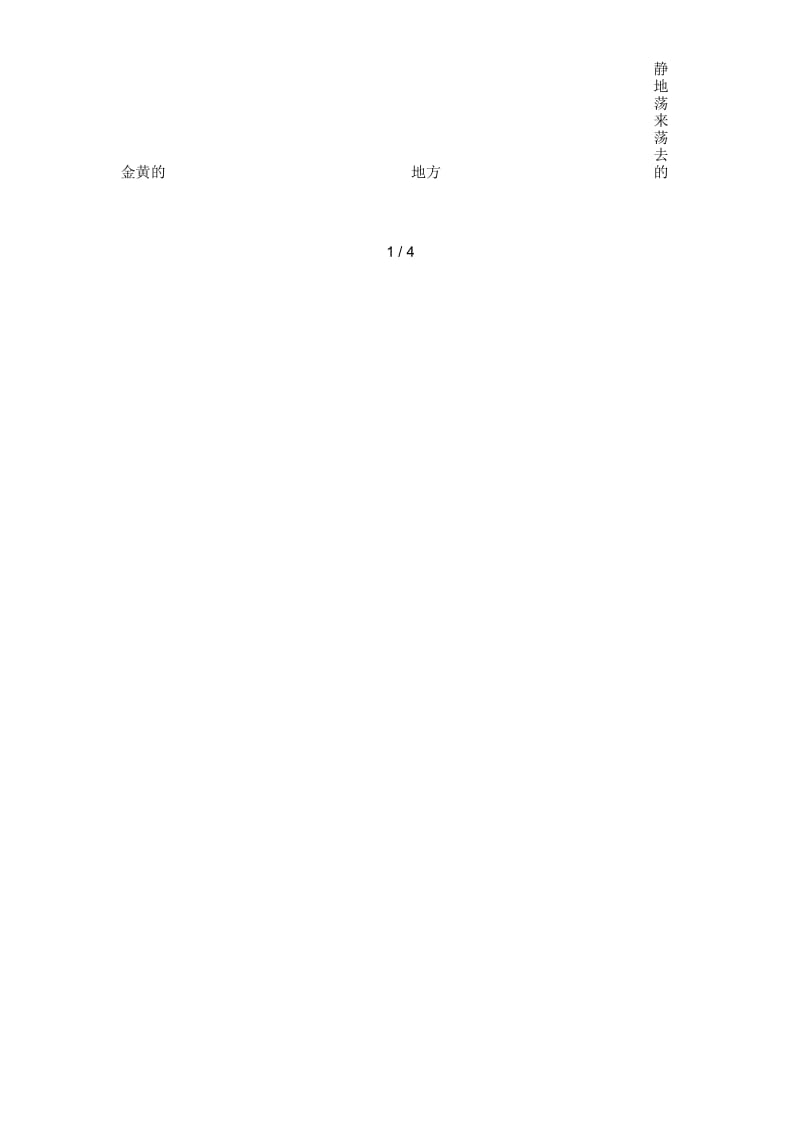 新部编版一年级语文下册第三次月考试卷及答案(必考题).docx_第2页