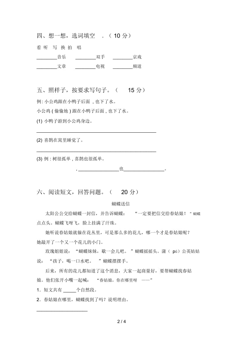 新部编版一年级语文下册第三次月考试卷及答案(必考题).docx_第3页