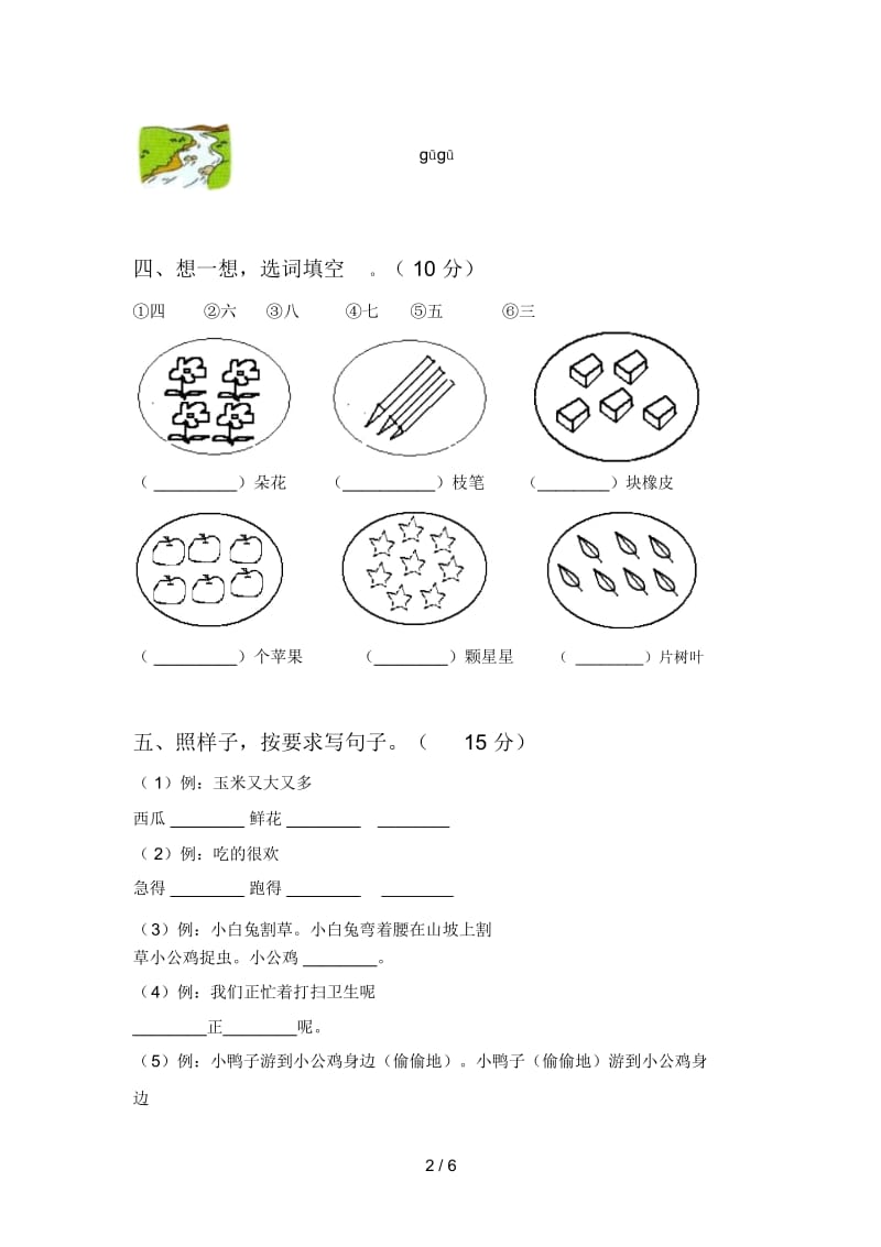 新人教版一年级语文下册第二次月考试题及答案(必考题).docx_第2页