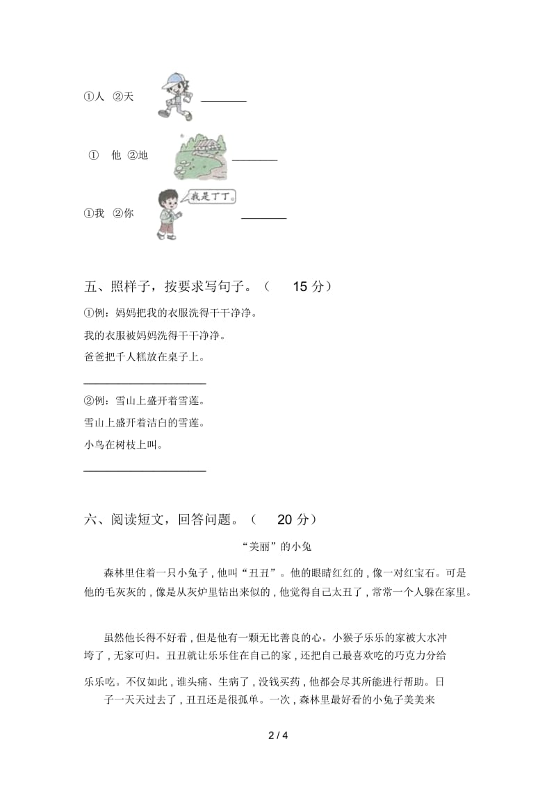 新部编版一年级语文下册第一次月考考试卷及答案.docx_第2页