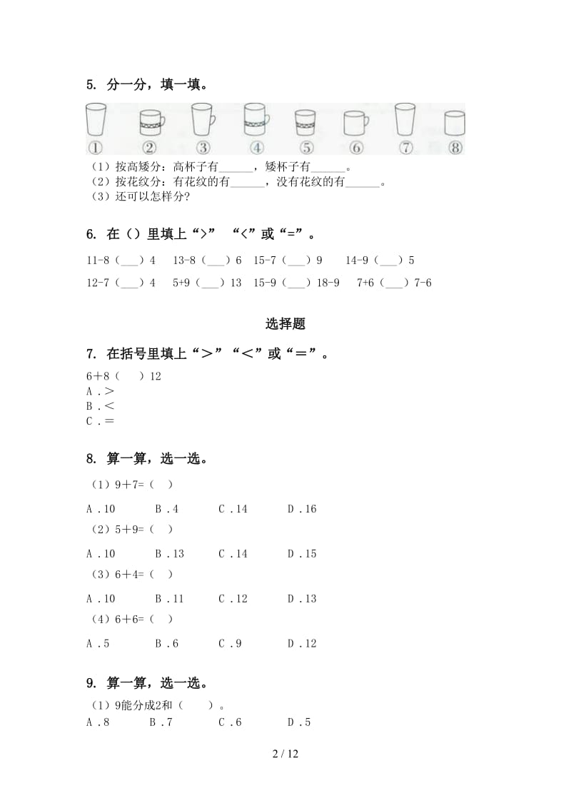 2021年一年级数学下册月考知识点整理复习专项考点练习沪教版.doc_第2页