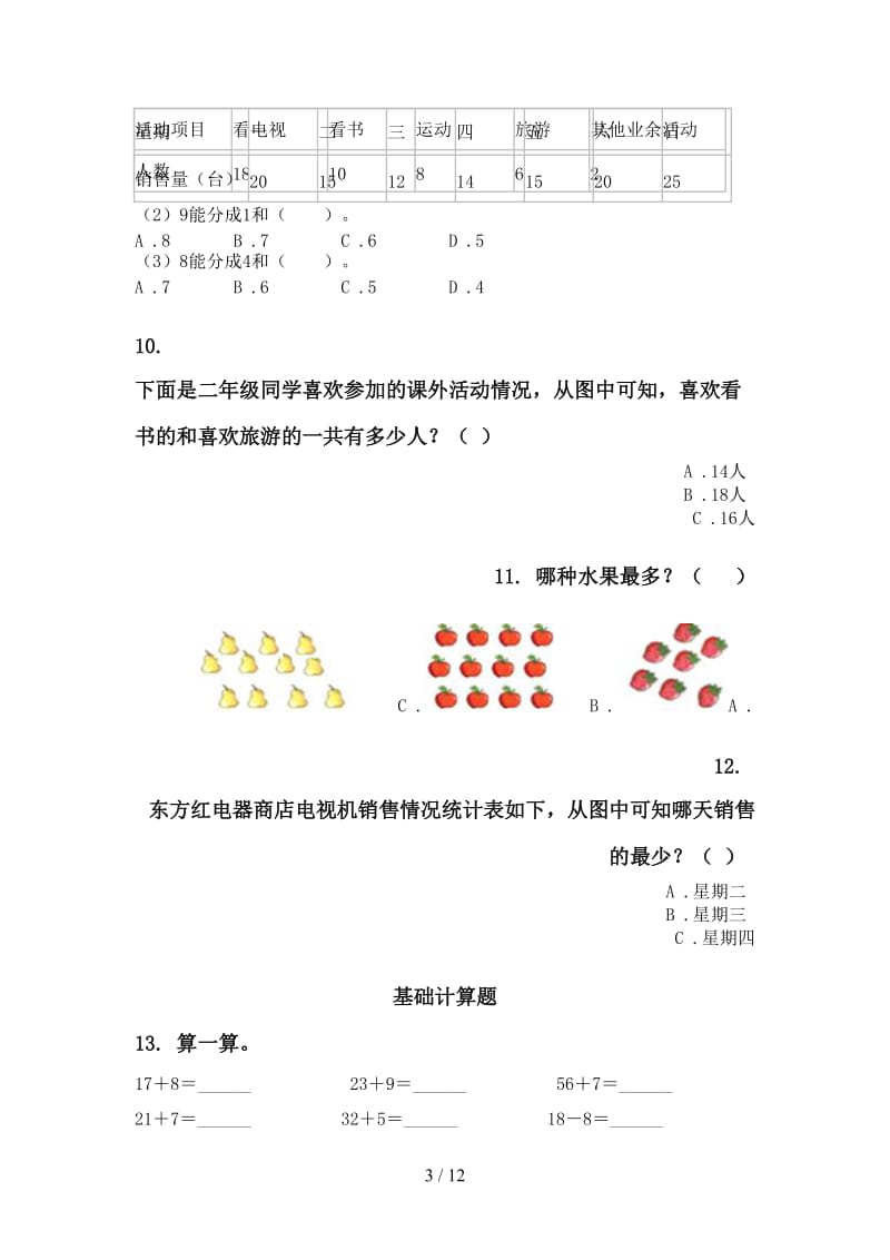 2021年一年级数学下册月考知识点整理复习专项考点练习沪教版.doc_第3页