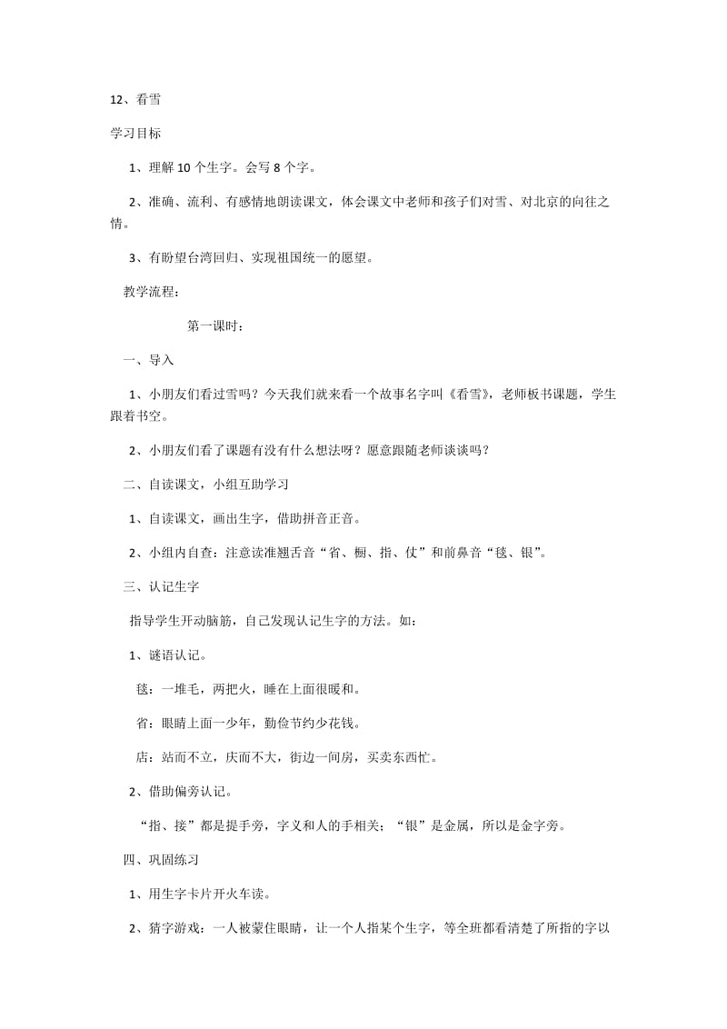 12、看雪　 教学设计.docx_第1页