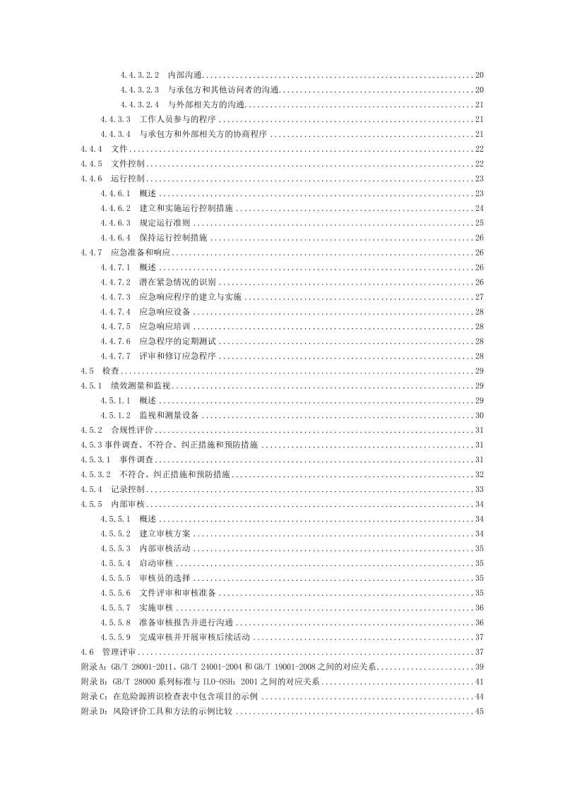 职业健康安全管理体系实施指南GBT280022020.doc_第2页