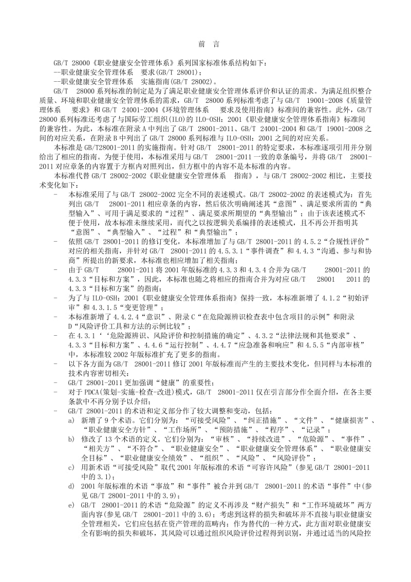 职业健康安全管理体系实施指南GBT280022020.doc_第3页