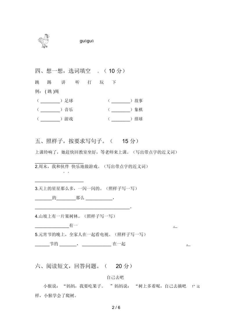 新部编版一年级语文下册期中试题及答案.docx_第3页