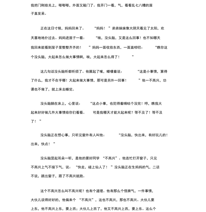 二年级《没头脑和不高兴》导读课.docx_第3页