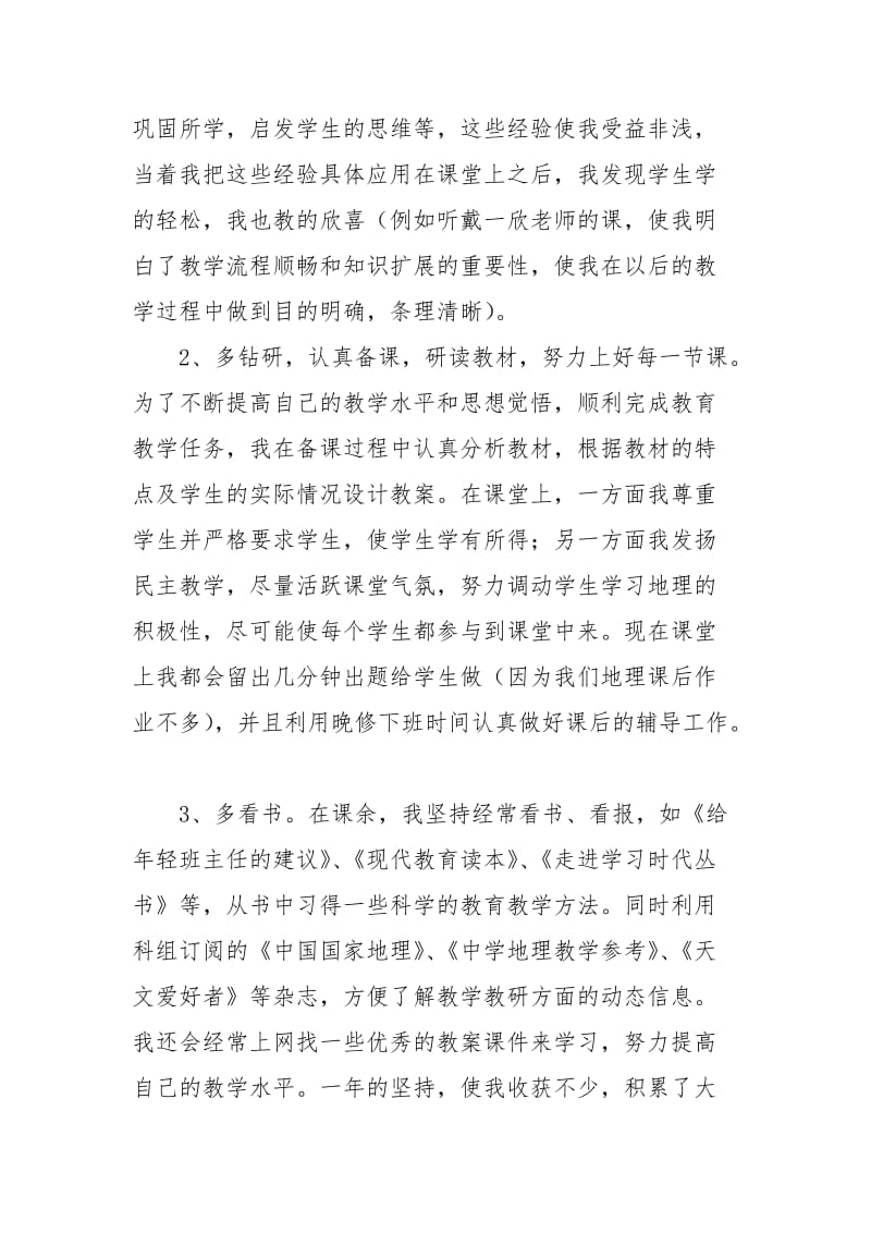 2021年实验学校见习期新教师工作总结.docx_第2页