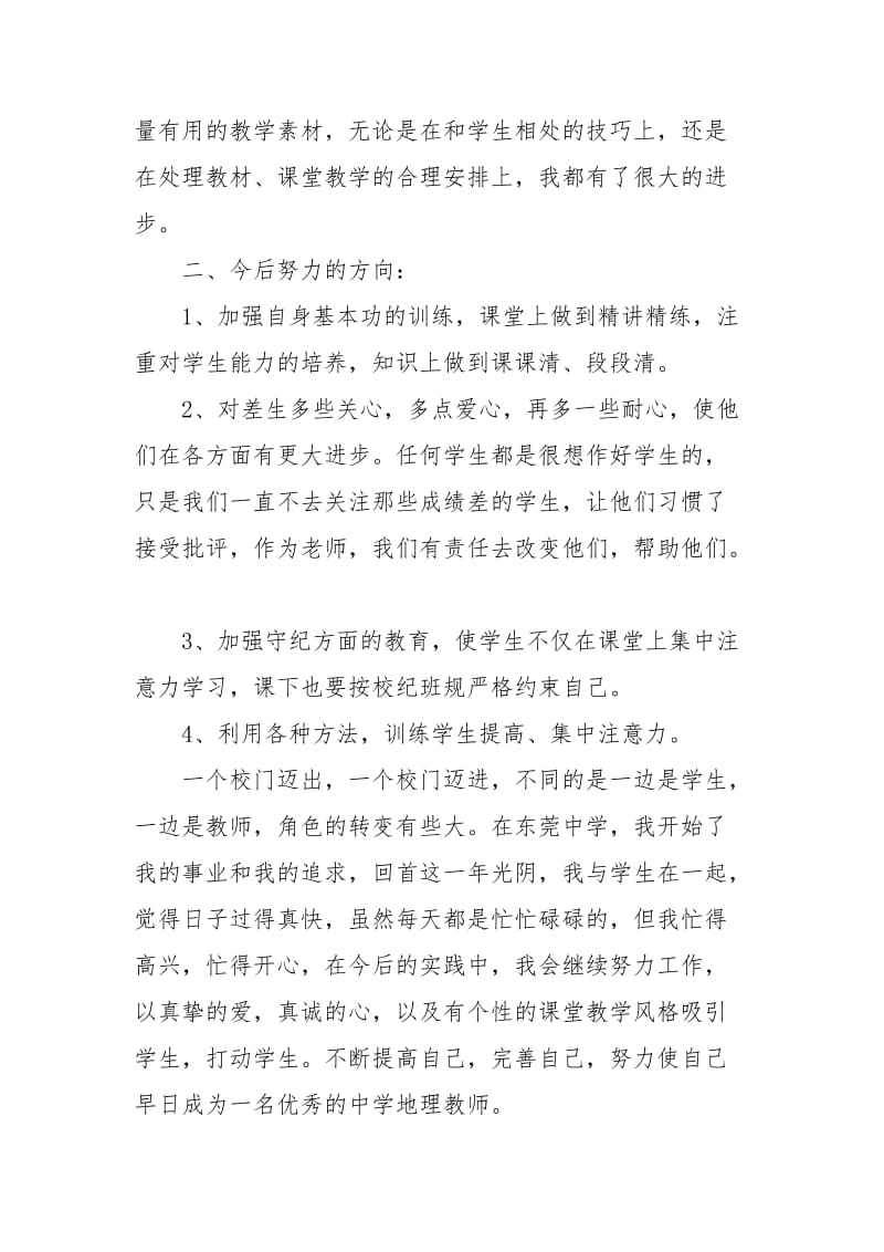 2021年实验学校见习期新教师工作总结.docx_第3页