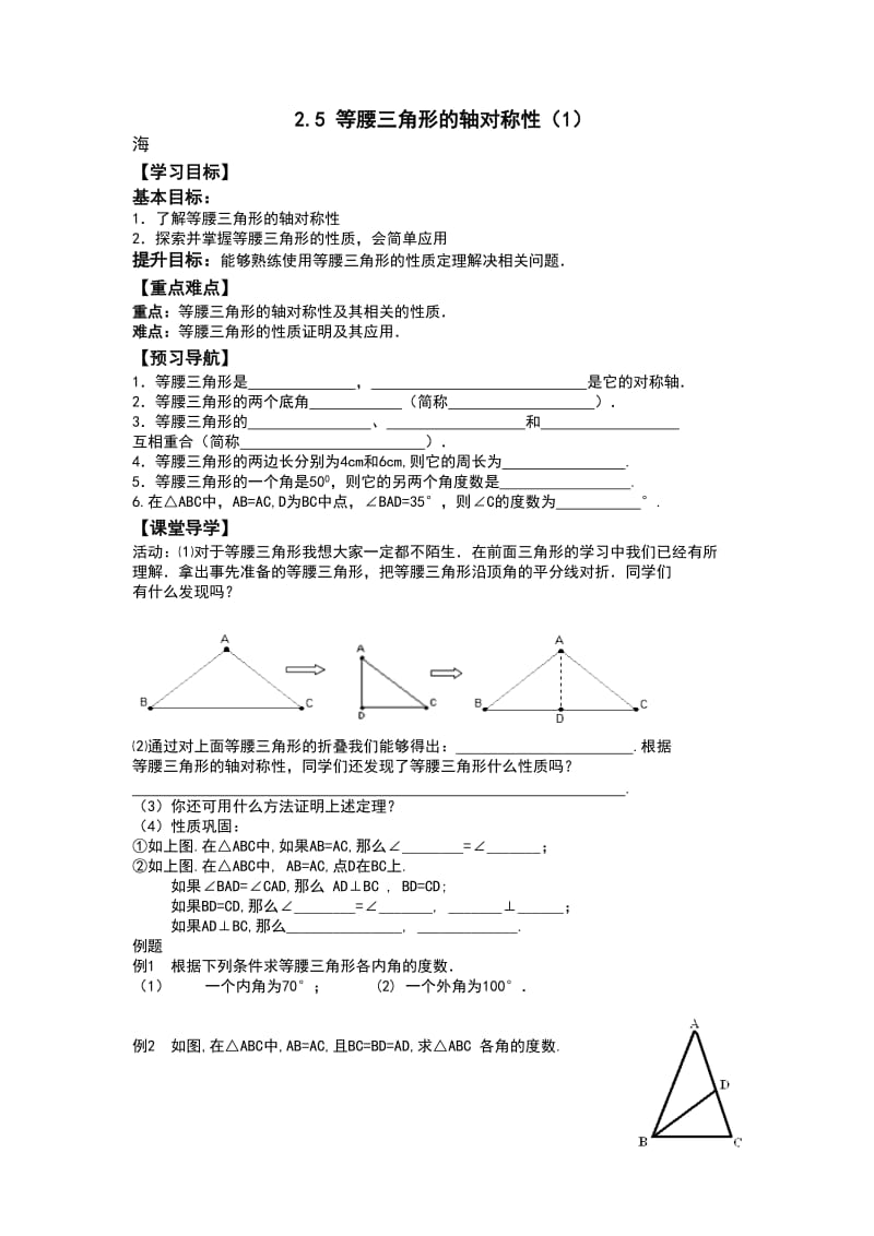 2.5 等腰三角形的轴对称性（1）.doc_第1页