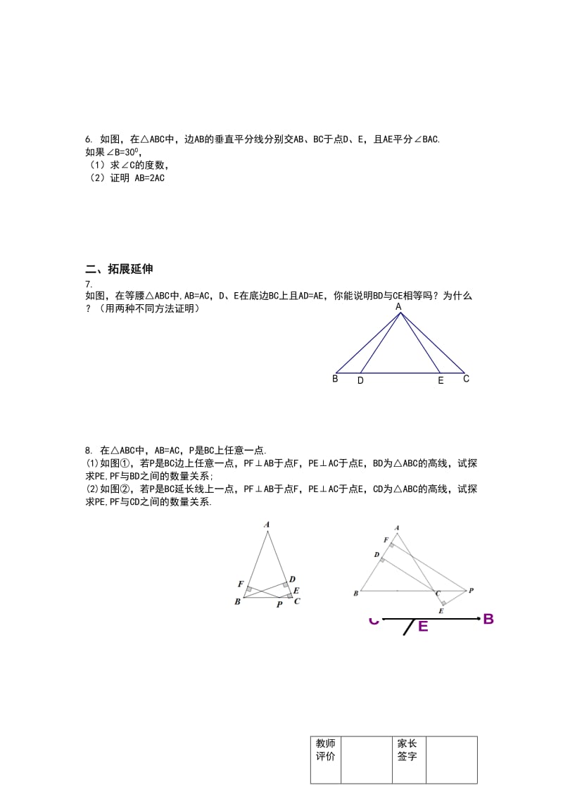 2.5 等腰三角形的轴对称性（1）.doc_第3页