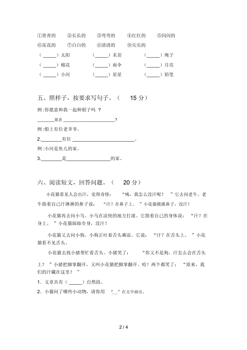 新人教版一年级语文下册一单元试题及答案(真题).docx_第3页