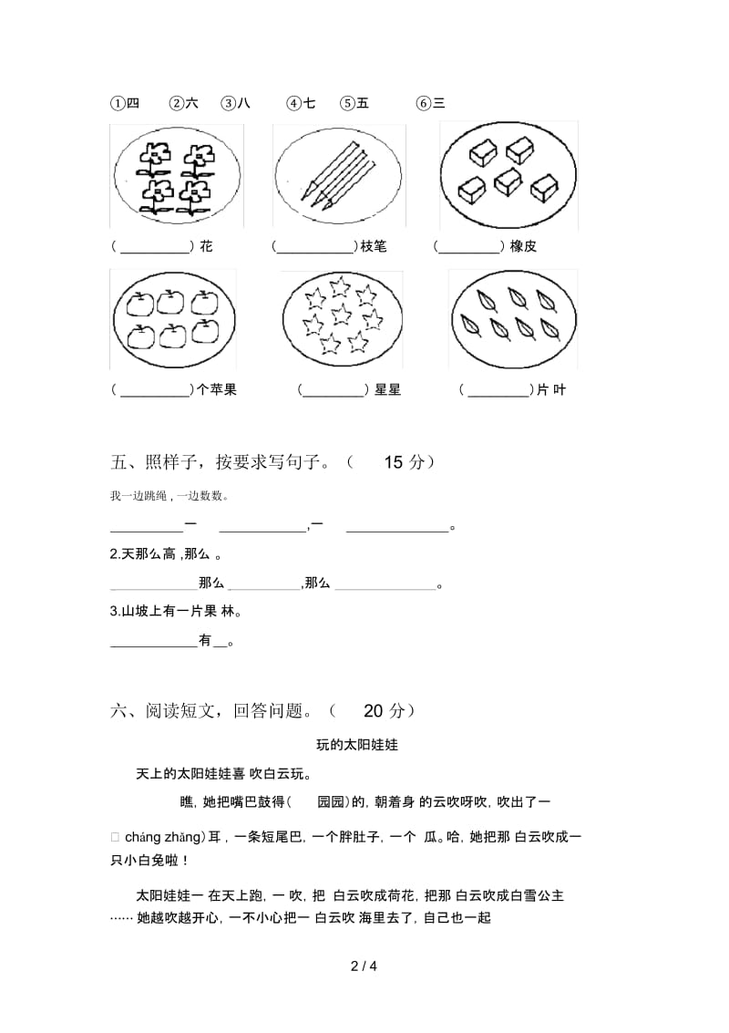 新人教版一年级语文下册四单元知识点及答案.docx_第2页