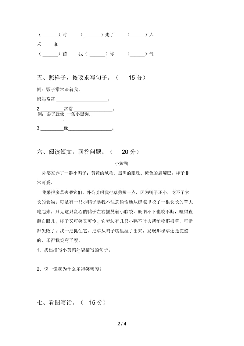 新人教版一年级语文下册三单元题及答案.docx_第2页