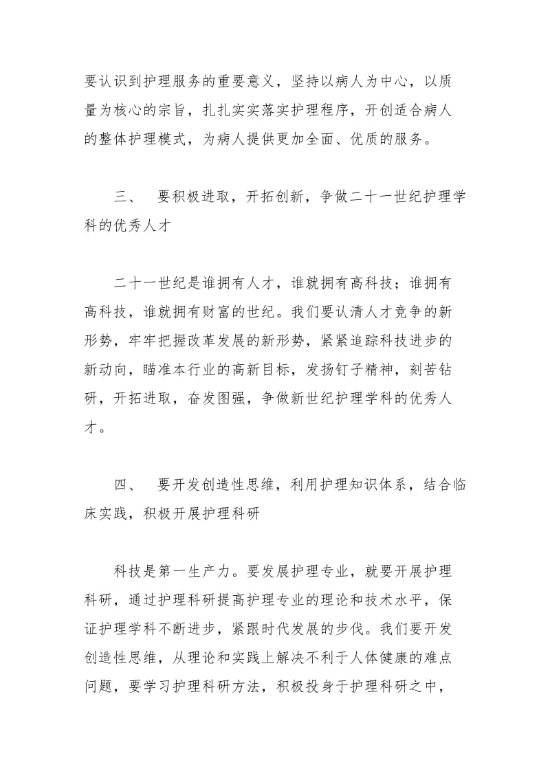 2021年护士节倡议书篇.docx_第2页