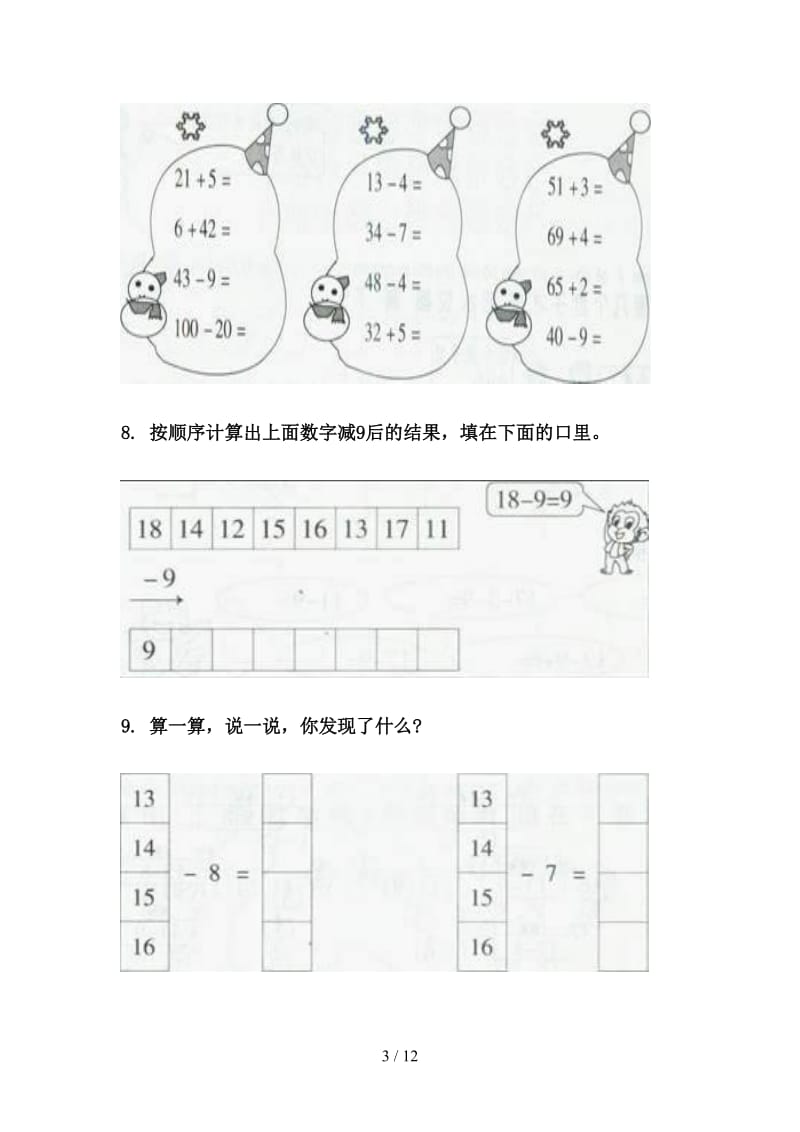 沪教版一年级数学下学期期末检测分类复习完整版.doc_第3页