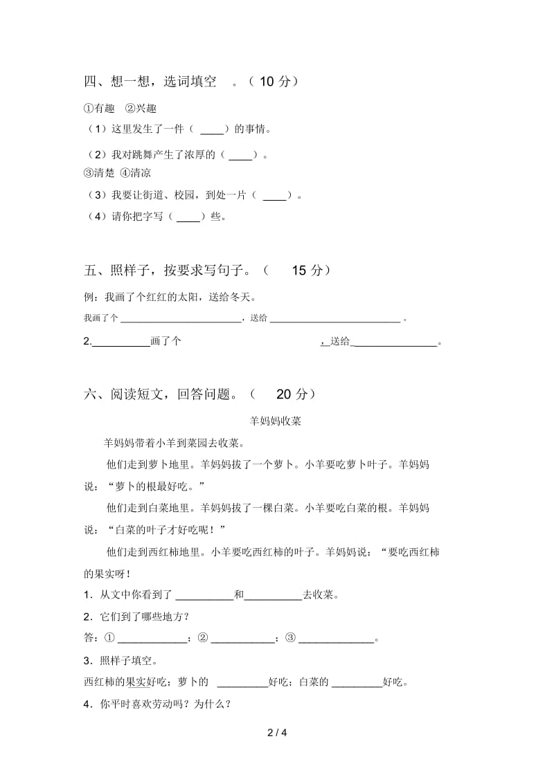 新部编版一年级语文下册五单元试卷(附答案).docx_第2页