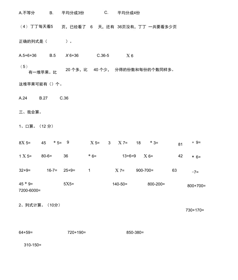 二升三数学期末考试.docx_第3页