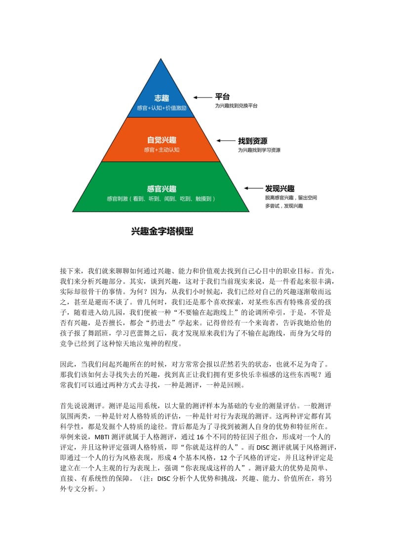 职业目标的确定.doc_第2页