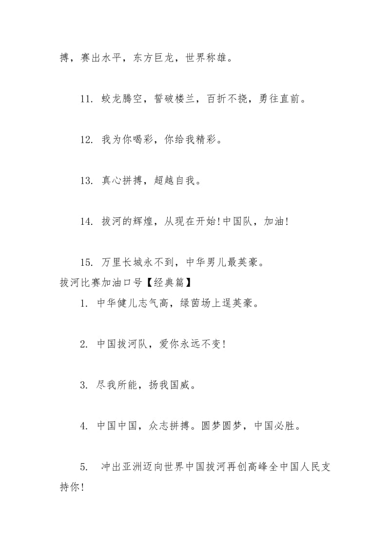 2021年拔河比赛口号要怎么喊.docx_第2页