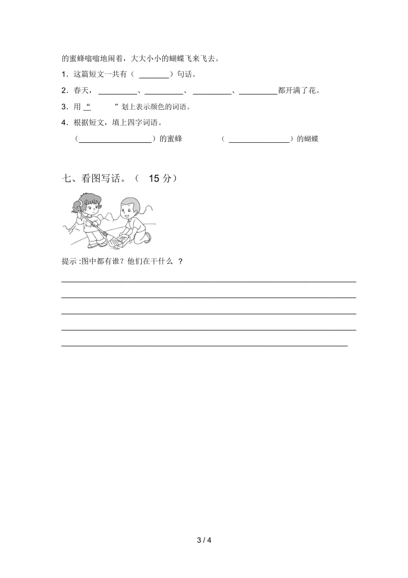 新人教版一年级语文下册四单元考试卷及答案.docx_第3页