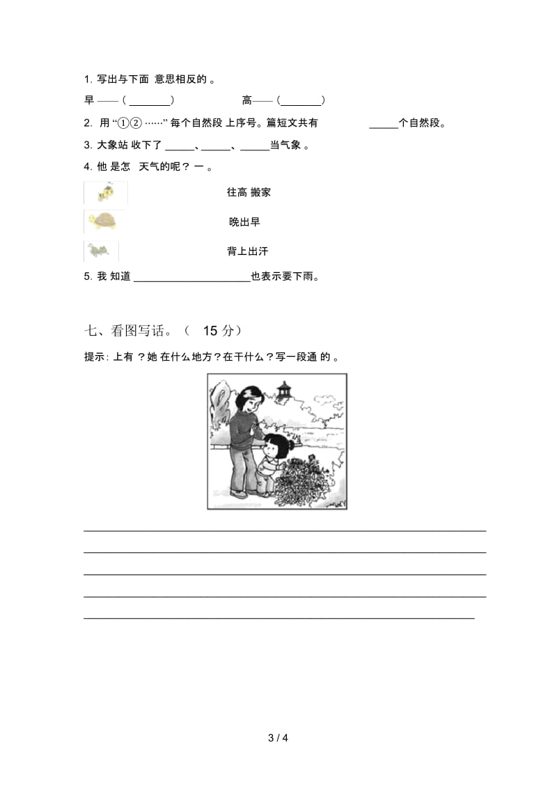 最新部编版一年级语文下册第一次月考试卷含参考答案.docx_第3页