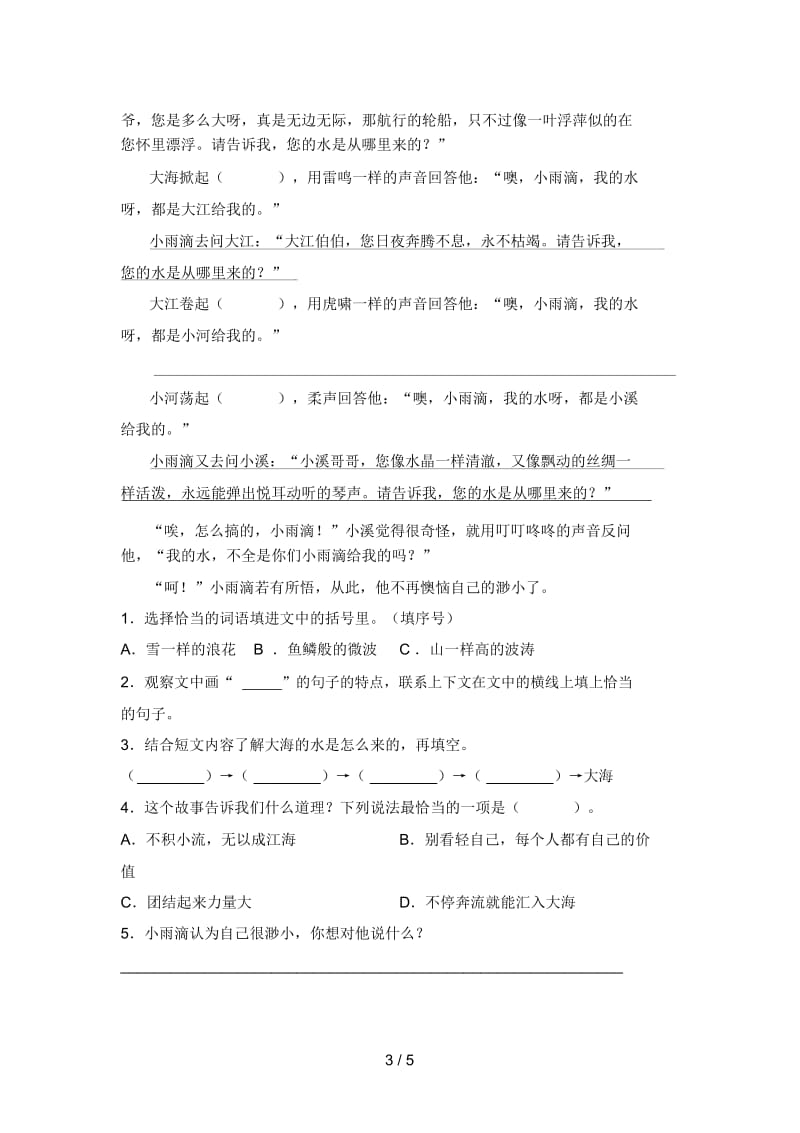 最新人教版四年级语文下册期末试题【2019年】.docx_第3页