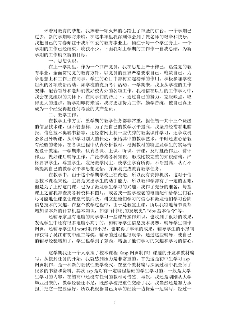 2021年教育事业工作者的自我总结.doc_第2页