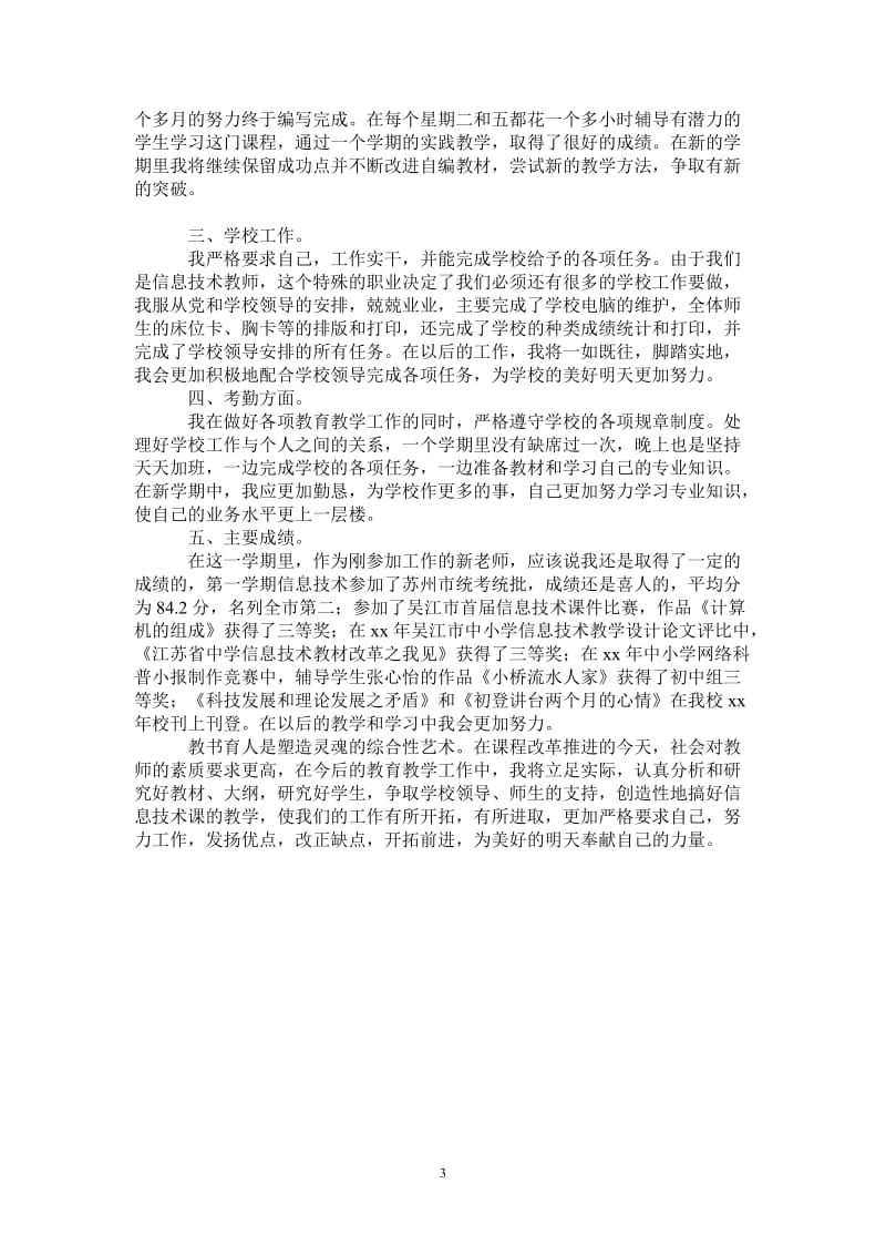 2021年教育事业工作者的自我总结.doc_第3页