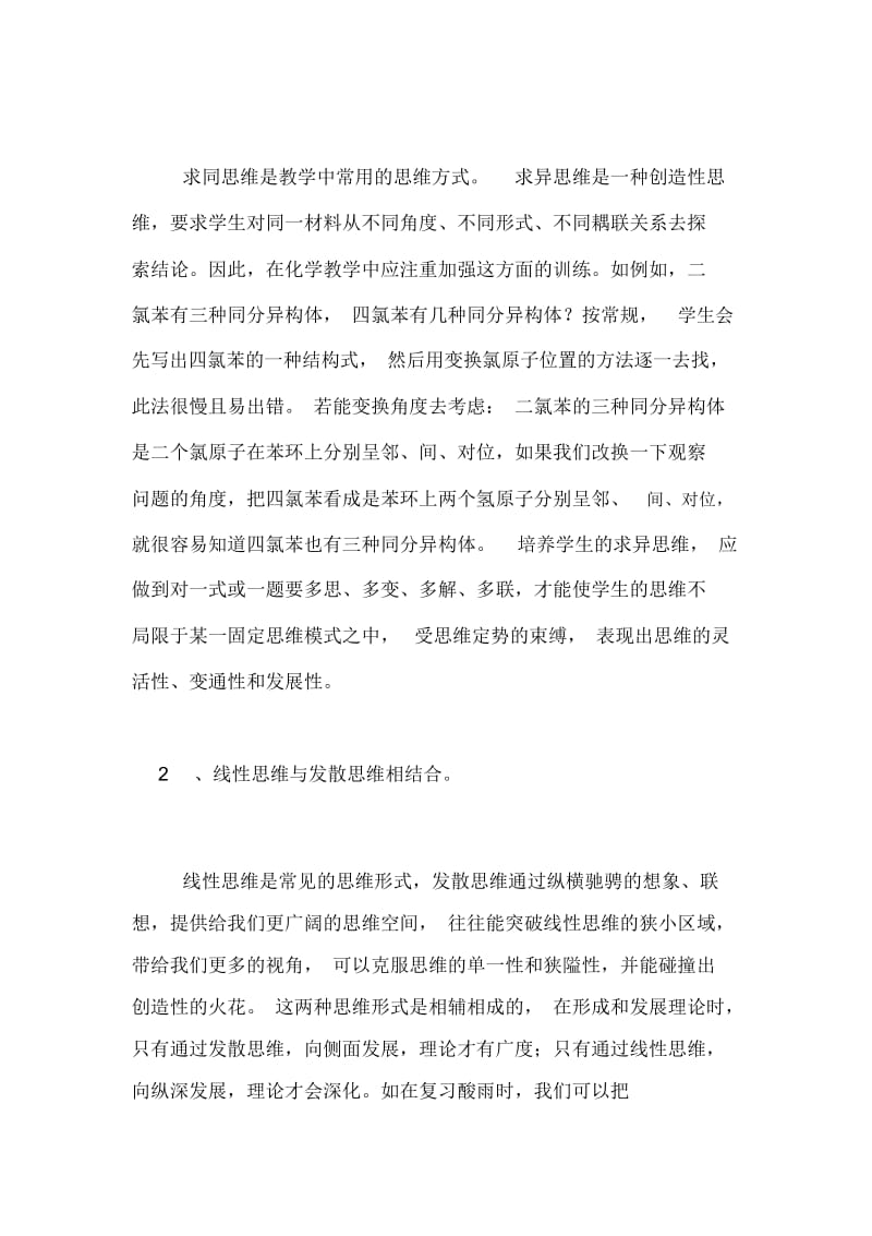 新课程下学生思维意识的培养论文.docx_第3页