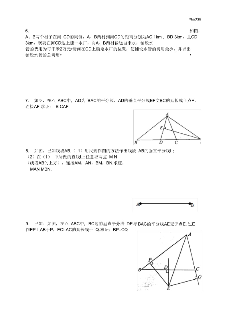 八年级线段的垂直平分线练习题.docx_第2页