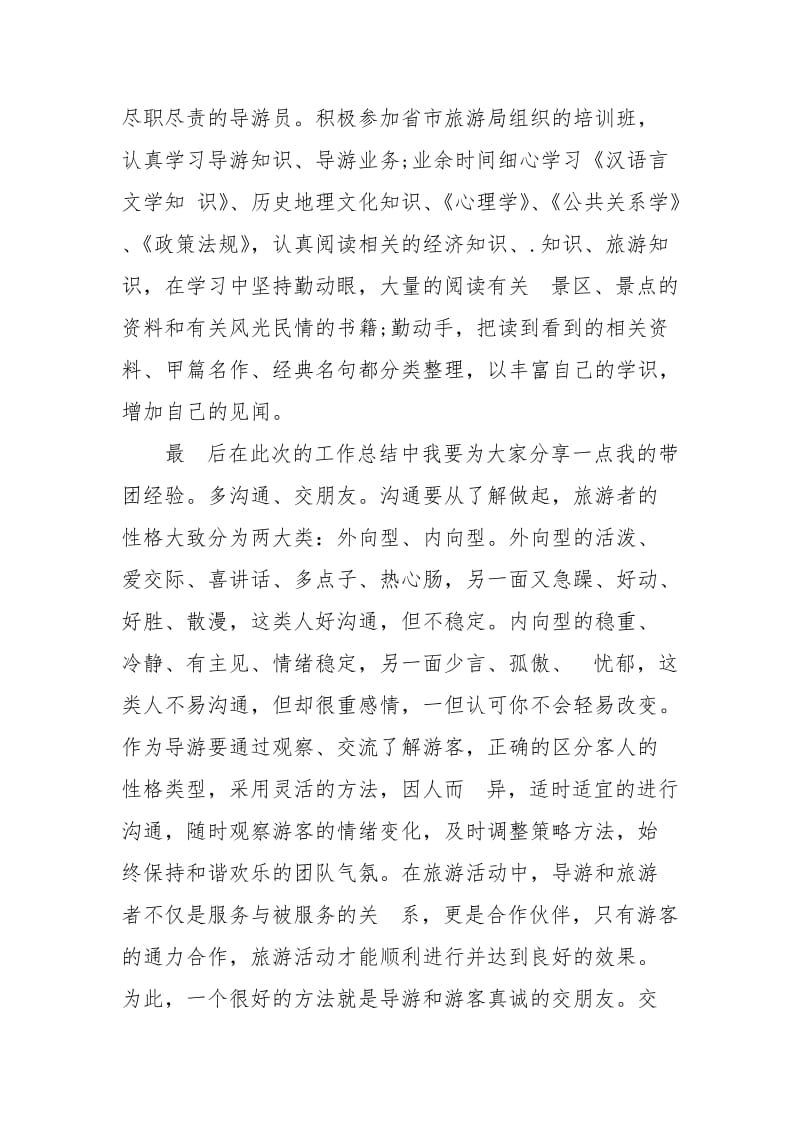 2021年度导游个人总结.docx_第2页