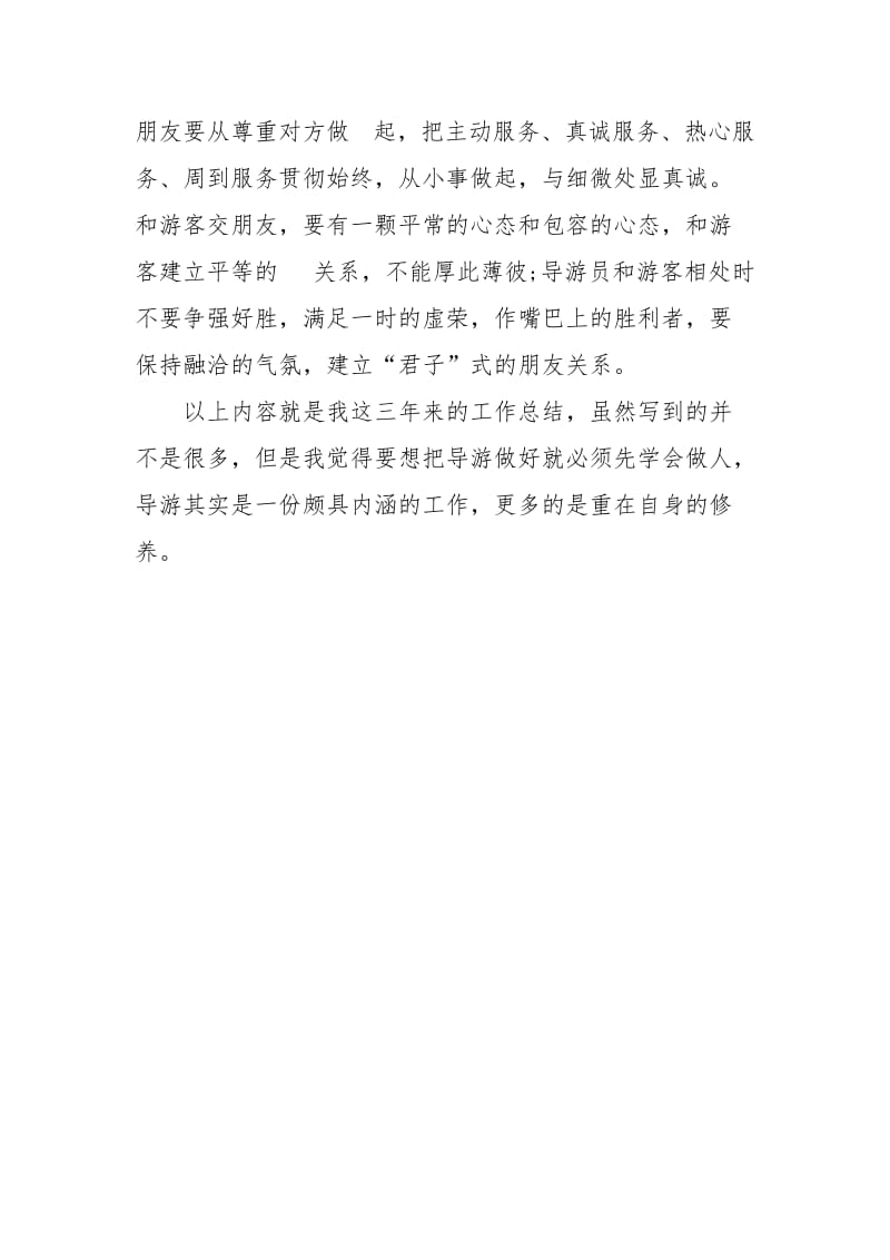 2021年度导游个人总结.docx_第3页