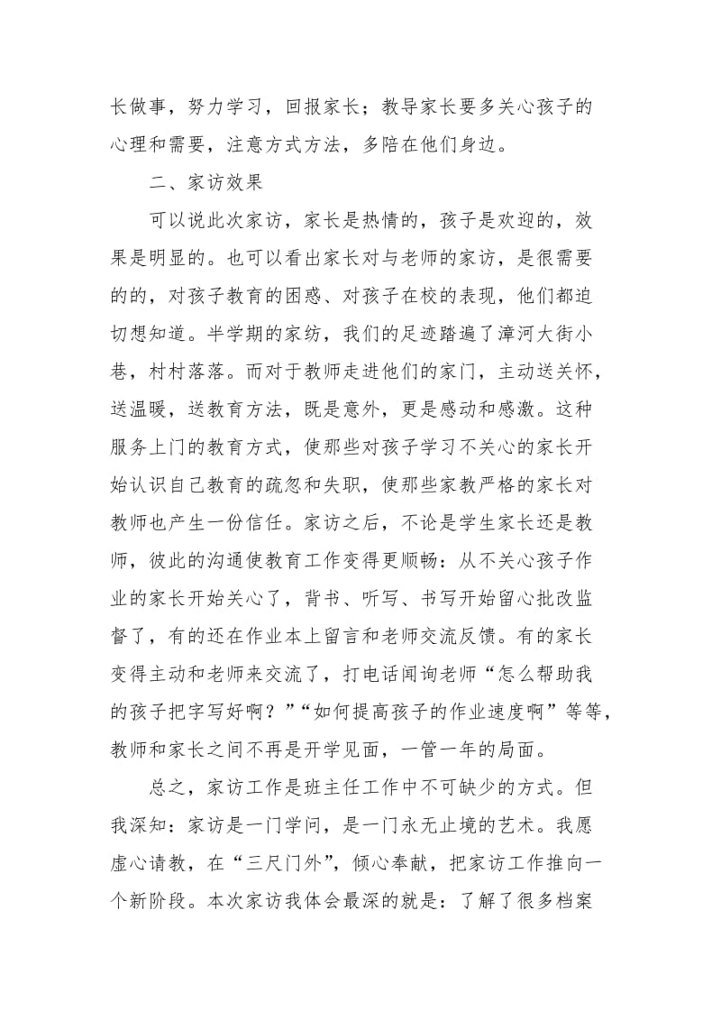 2021年家访总结.docx_第2页