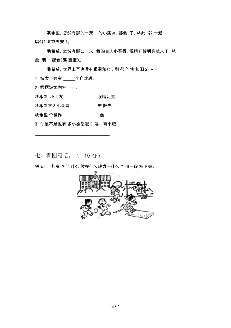 最新人教版一年级语文下册第一次月考知识点及答案.docx_第3页