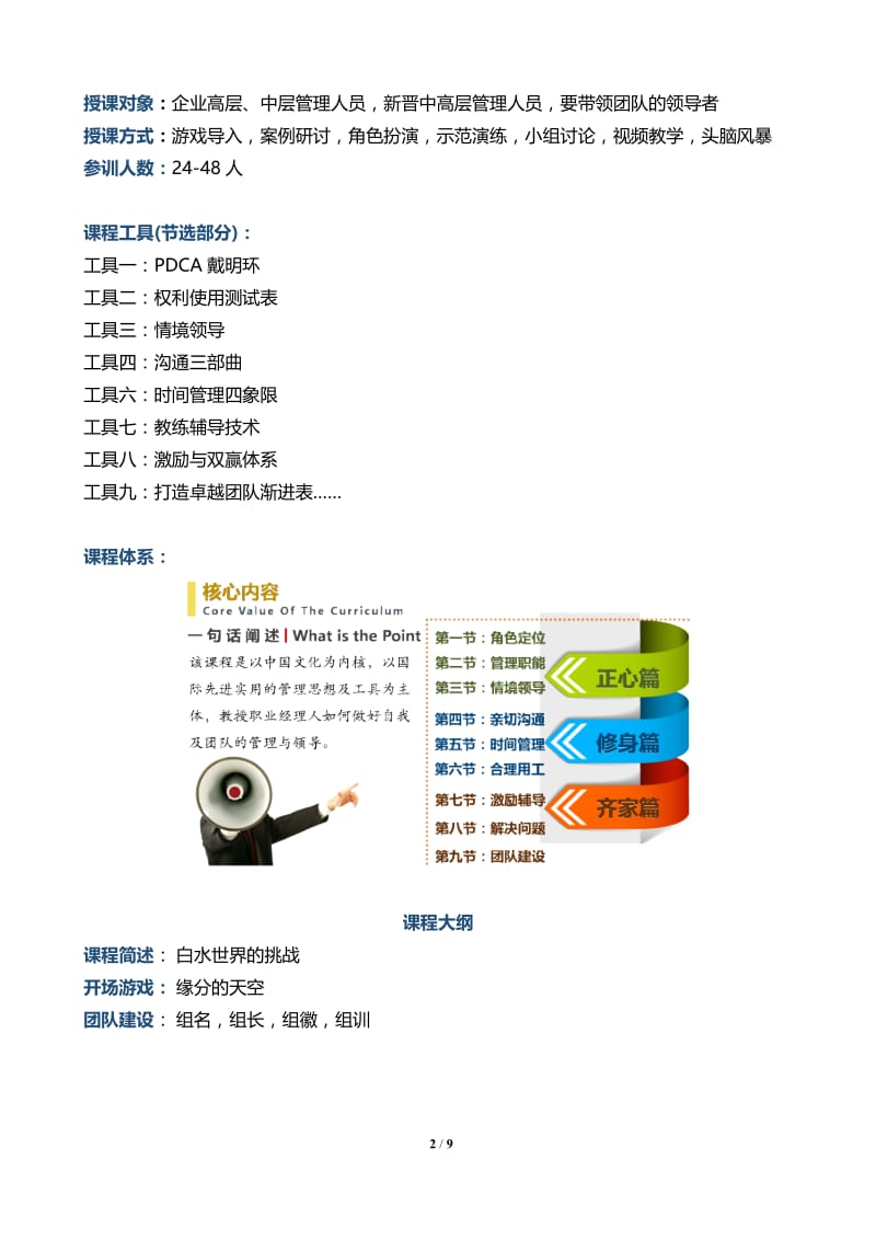 02-方明老师《职业经理人的九项修炼》.doc_第2页