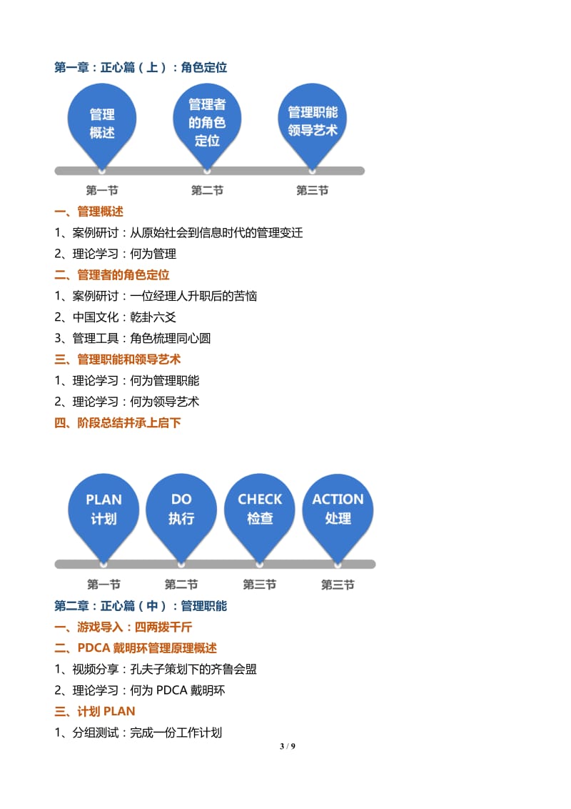 02-方明老师《职业经理人的九项修炼》.doc_第3页