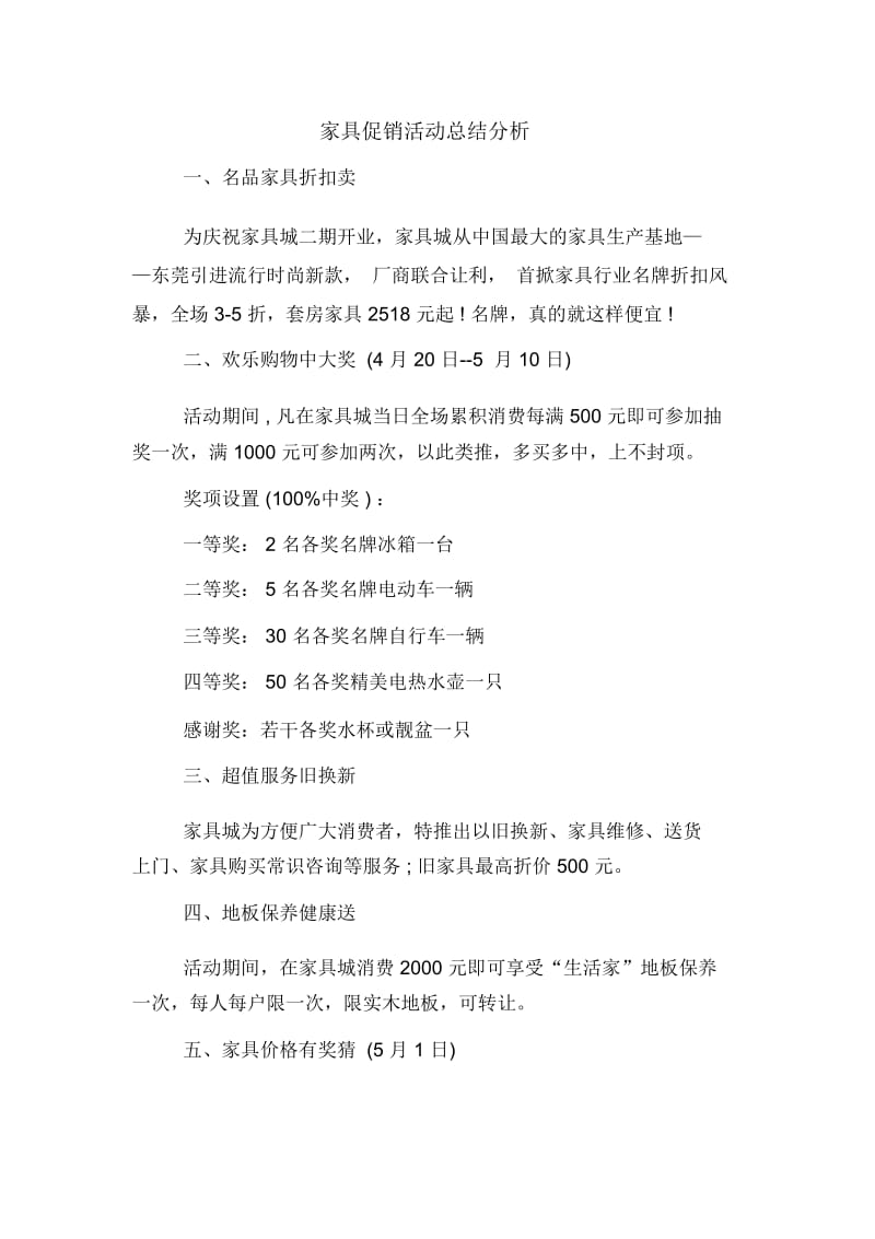 2019年家具促销活动总结分析.docx_第1页