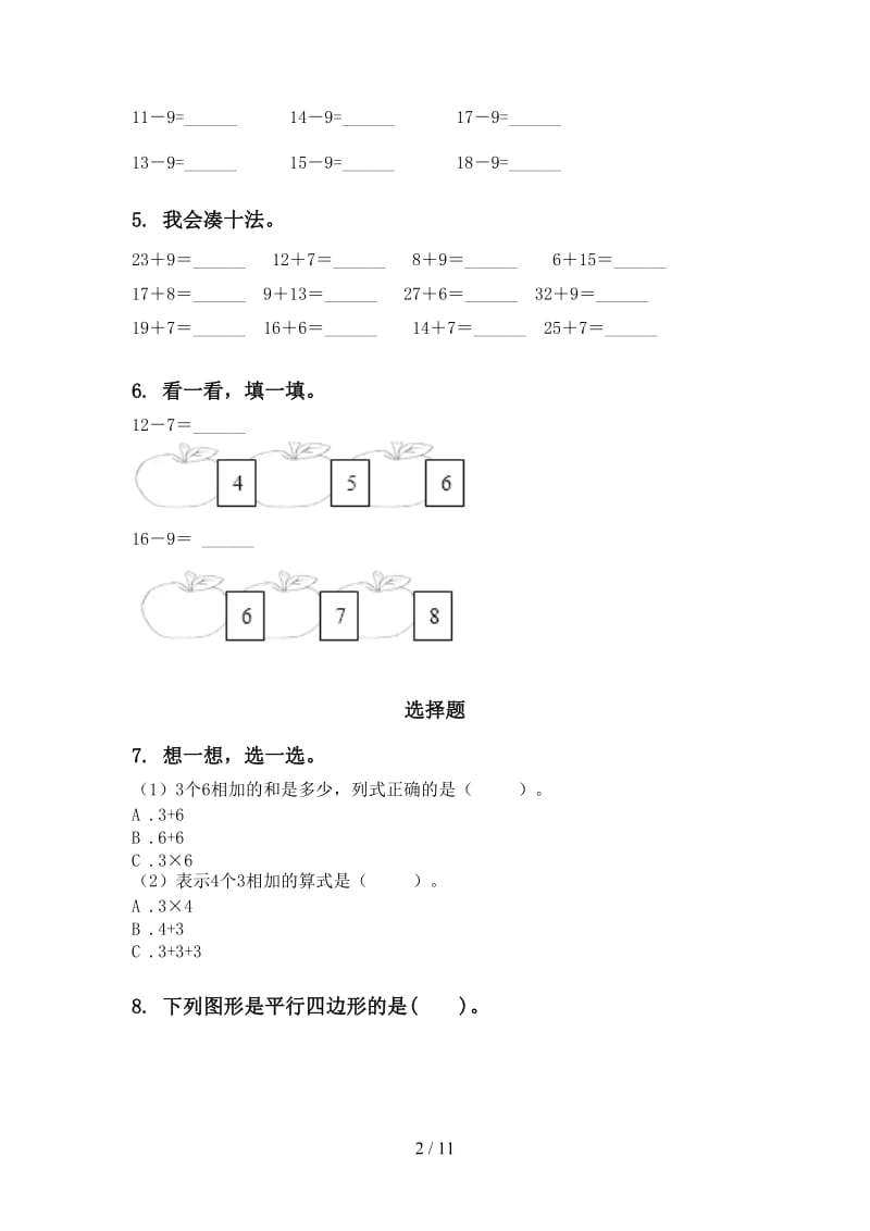 2021年一年级数学下册期末综合复习沪教版.doc_第2页